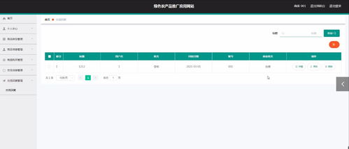 SSM綠色農產品推廣應用網站與Vue移動設備應用軟件